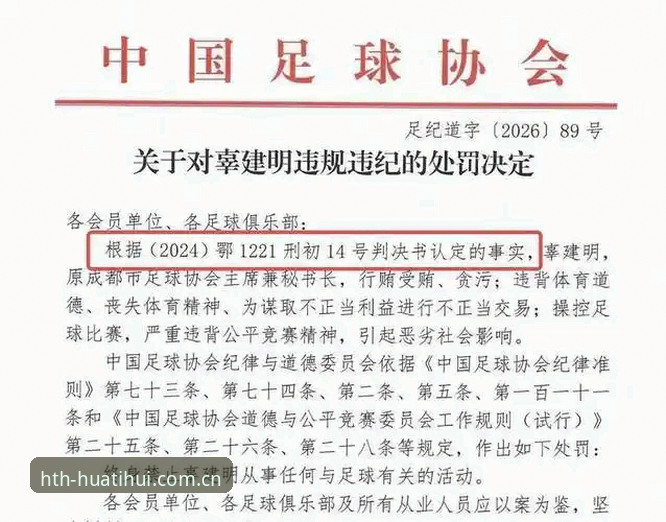 hth体育赛事 资深用户复盘:足协第三批禁足名单深度解读,华体会体育赛事公正性引热议
